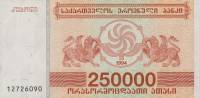 (1994) Банкнота Грузия 1994 год 250 000 купонов  5-й выпуск  UNC