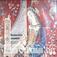 Пластинка виниловая И.С. Бах Скрипичные концерты Мелодия 300 мм. Excellent