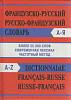Книга Французско-русский словарь 2008 , Москва Твёрдая обл. 864 с. Без илл.