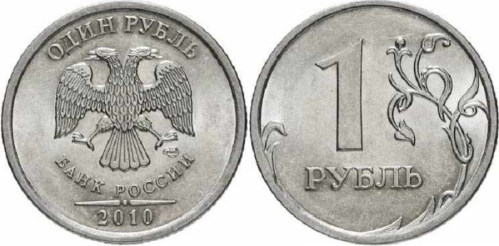 2010 спмд Монета Россия 2010 год 1 рубль Аверс 2009-15. Магнитный Сталь  UNC