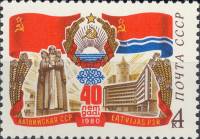 1980-063  Марка СССР Символы революции   40 лет Латвийской ССР III Θ