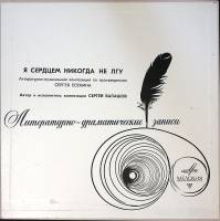 Набор виниловых пластинок (2 шт) Сергей Есенин Я сердцем никогда не лгу Мелодия 300 мм. Excellent
