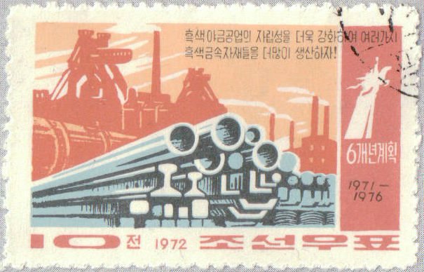 (1972-051) Марка Северная Корея &quot;Трубы&quot;   Металлообработка III Θ