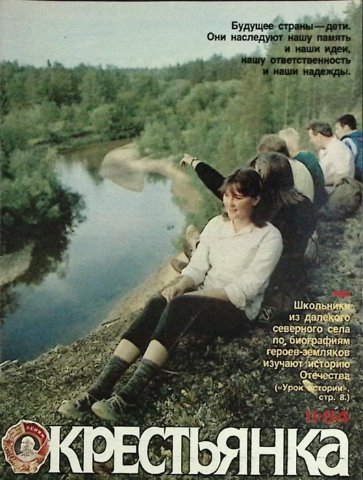 Журнал Крестьянка 1984 № 11 ноябрь Москва Мягкая обл. 40 с. С цв илл