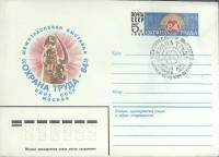 1984-год Худож. конв. ом+сг СССР Охрана труда -84   , Печать ПД Марка