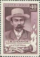 1957-041 Марка СССР Портрет   Г.В. Плеханов. 100 лет со дня рождения II O