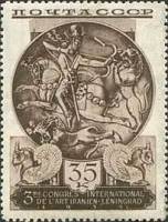 1935-38  Марка СССР Охота на львов (Коричневая)   Конгресс по иранскому искусству I O
