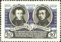 1955-007b Марка СССР Пушкин и Мицкевич (Белый фон)   СССР и ПНР 10 лет Договору о дружбе I Θ