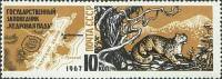 1967-086 Марка СССР Барс   Заповедник Кедровая падь II O