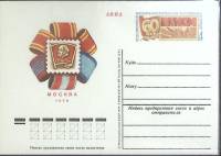 (1978-год) Почтовая карточка ом СССР "60 лет ВЛКСМ"      