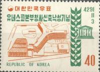 (№1958-284) Марка Корея Южная 1958 год "Здание ЮНЕСКО в Париже", Гашеная
