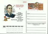 1980-078 Почтовая карточка СССР Командир Нормандия-Неман Марсель Лефевр   ,  Без гашения