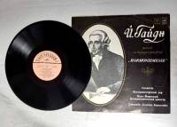 Пластинка виниловая Й. Гайдн Harmoniemesse Мелодия 300 мм. (Сост. отл.)