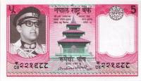 (,) Банкнота Непал 1979 год 5 рупий "Король Бирендра"   UNC