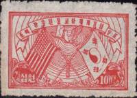 (№1946-14) Марка Корея Южная 1946 год "Флаги США и Кореи", Гашеная