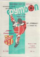 Буклет Футбол 91, Химик Северодонецк-Кривбасс Кривой Рог 1991 Программа Кривой Рог Мягкая обл. 1 с. 