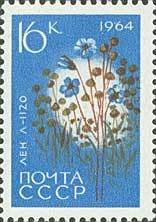 (1964-) Марка СССР &quot;Сельскохозяйственных Культур&quot;     III O