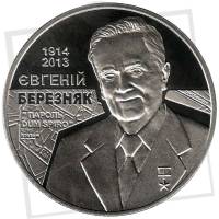 (160) Монета Украина 2014 год 2 гривны "Евгений Березняк"  Нейзильбер  PROOF