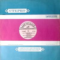 Пластинка виниловая И.С. Бах Сонаты № 4, 5, 6 для флейты и клавесина Мелодия 300 мм. Excellent