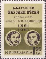 (1961-087) Марка Болгария "Титульный лист"   100 лет со дня издания братьями Д. и К. Миладиновыми сб