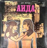 Набор виниловых пластинок (3 шт) Дж. Верди Аида Мелодия 300 мм. Excellent