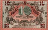 () Банкнота Россия 1918 год 10  ""   UNC
