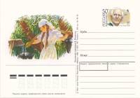 1993-010 Почтовая карточка Россия А.А. Пластов 100 лет со дня рождения      Без гашения