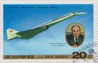 (1987-057) Марка Северная Корея "Ту-144"   Транспорт III Θ