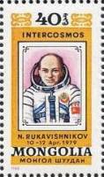 (1980-051) Марка Монголия "Н. Рукавишников"    Космонавты программы Интеркосмос III Θ
