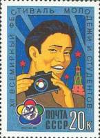1985-027 Марка СССР Азиатский юноша  XII Всемирный фестиваль молодежи III O