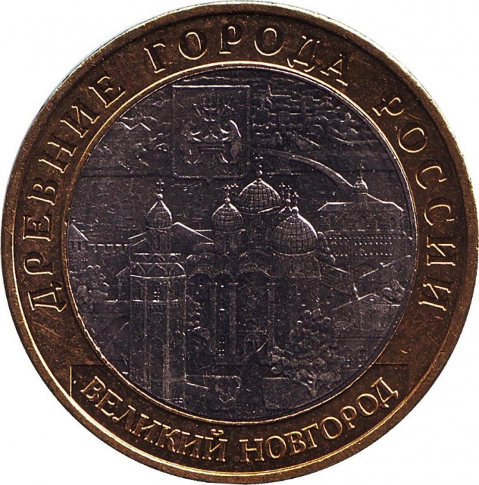 (062 спмд) Монета Россия 2009 год 10 рублей &quot;Великий Новгород&quot;  Биметалл  VF