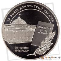 (074) Монета Украина 2011 год 5 гривен "Конституция Украины. 15 лет"  Нейзильбер  PROOF