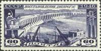 1946-82 Марка СССР Плотина Днепрогэса (Синяя)  Восстановление Днепрогэса II Θ