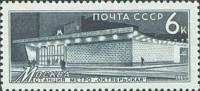 1965-129 Марка СССР Октябрьская, Москва   Метрополитен им. В.И.Ленина III O