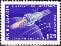 (1961-070) Марка Болгария "Восток-2"   Космический полёт, совершенный 6-7.08 1961 г. Г.С. Титовым на