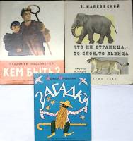 Набор книг (3 шт) Кем быть. Что ни страница... Загадки  В. Маяковский К. Чуковский Москва Мягкая обл