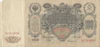(Софронов П.И.) Банкнота Россия 1910 год 100 рублей   Шипов И.П, 1917 г, Сер ЗМ-КН VF