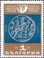(1969-048) Марка Болгария "Ульпия Сердика"   София сквозь века I Θ
