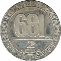 Монета Болгария 1981 год 2 лева "1300 лет государству. Мадарский всадник", XF
