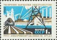 1965-079 Марка СССР Электроэнергия   Создание материальной базы коммунизма II O