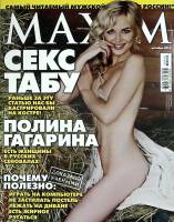 Журнал Maxim 2012 № 10 октябрь Москва Мягкая обл. 274 с. С цв илл