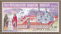 2002-091 Марка Россия Валаамский монастырь  Монастыри III O