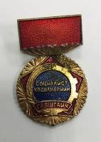 Значок Знак СССР "Социалист ходолморийн ГАВШГАИЧ" на колодке 