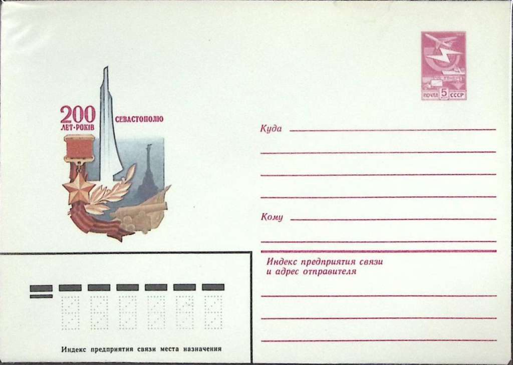 1983-год  Конверт маркированный СССР Калининград   ,  Марка