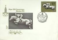 1977-год Худож. конв. первого дня, сг+ марка СССР Олимпиада-80. Конный спорт   , Печать ПД Марка