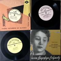 Набор виниловых пластинок (4 шт) Н. Обухова И. Козловский М. Магомаев О. Воронец Мелодия 175 мм. Exc