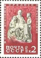 1970-080 Марка СССР Ленин с детьми  Пионеры Советской страны II O