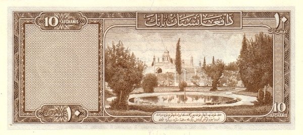  Банкнота Афганистан 1957 год 10     UNC