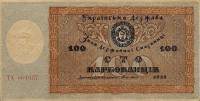 (серия ТА) Банкнота Украина Украинская Республика УНР 1918 год 100 карбованцев  ВЗ звёзды  UNC