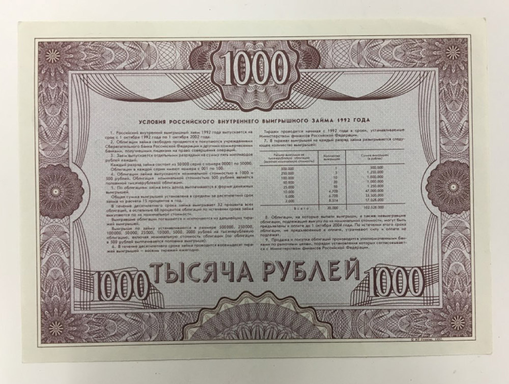 Облигации 1000 рублей, 1992 г., 100 шт.